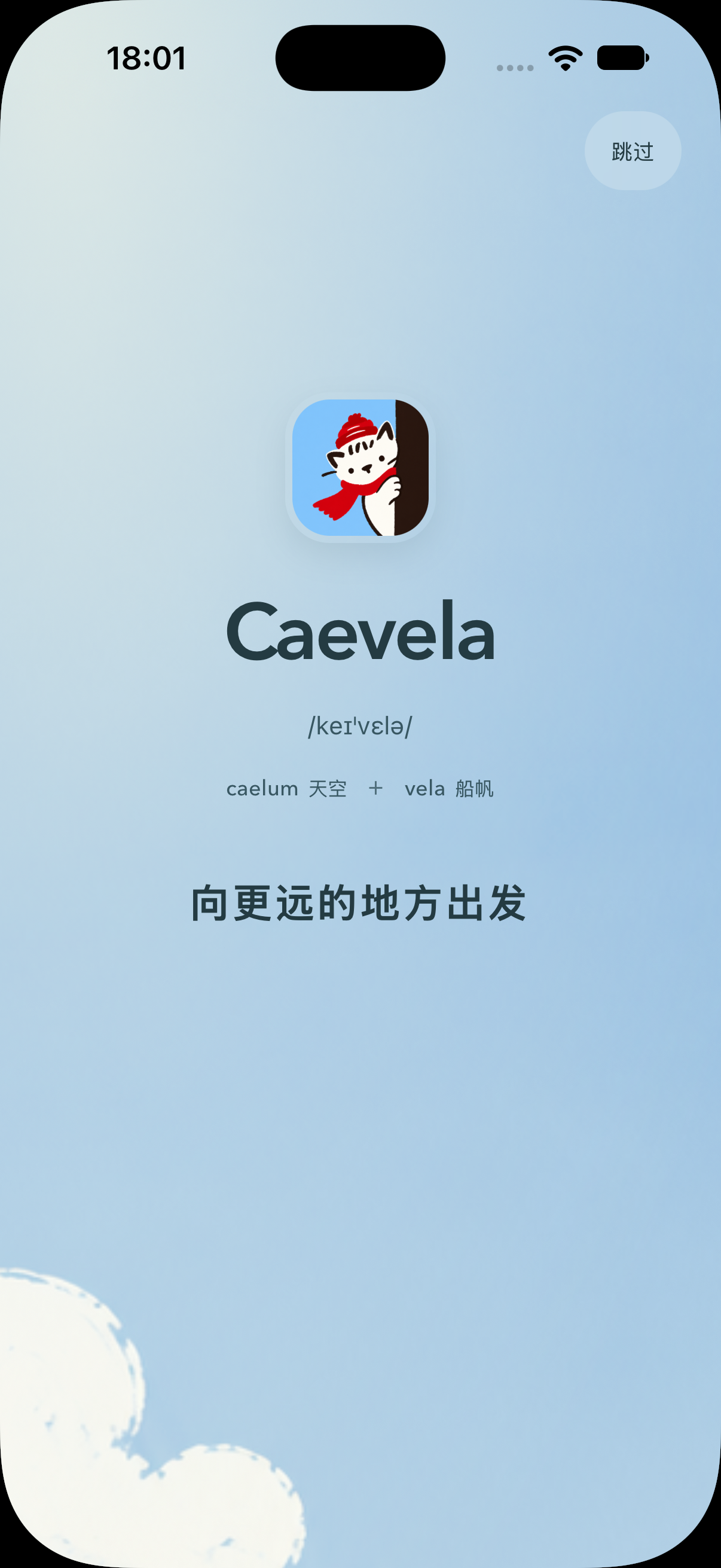 Caevela 在 iPhone 18 Pro 模拟器中运行的开场画面，含 iOS 状态栏
